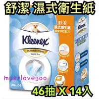 在飛比找蝦皮購物優惠-舒潔 Kleenex 濕式衛生紙 可丟入馬桶 清爽快乾 超好