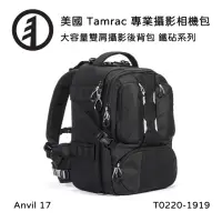 在飛比找momo購物網優惠-【Tamrac 達拉克】Anvil 17 大容量雙肩攝影後背