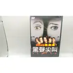 知飾家 (F8) 全新未新  驚聲尖叫2  DVD