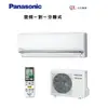 【Panasonic國際】CS-QX40FA2 / CU-QX40FCA2 旗艦QX變頻冷專分離式/6-8坪