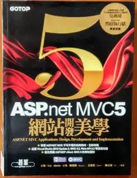 在飛比找Yahoo!奇摩拍賣優惠-絕版 ASP.NET MVC 5 網站開發美學 碁峯資訊 I