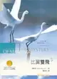 比翼雙飛（20週年紀念修訂版） (二手書)