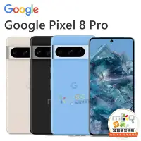 在飛比找Yahoo!奇摩拍賣優惠-台南【MIKO米可手機館】Google Pixel 8 Pr