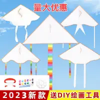 在飛比找蝦皮購物優惠-勾樂美~風箏 空白風箏 diy材料包 彩繪風箏 手工涂鴉 繪