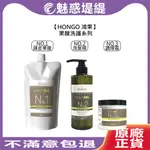 【魅惑堤緹🚀】HONGO 鴻果 NO1 頭皮果酸 NO2 頭皮洗髮精 NO3 調理霜 全方位果酸 頭皮 去角質