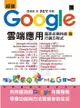 超強google雲端應用：贏家必勝技能與行銷方程式 - Ebook