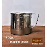 在飛比找蝦皮購物優惠-【日本製】燕三条 大屋製作所 18-8不銹鋼量杯 500cc