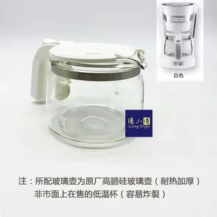 DeLonghi德龍（ICM14011）咖啡機配件咖啡壺滴漏閥濾網