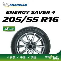 在飛比找momo購物網優惠-【Michelin 米其林】官方直營 MICHELIN EN