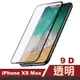 iPhoneXSMax 滿版9D高硬度9H鋼化膜手機保護貼 iPhone XSMax 保護貼