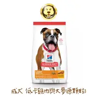 在飛比找蝦皮商城優惠-《Hill's 希爾思》成犬體重控制低卡雞肉與大麥特調食譜原