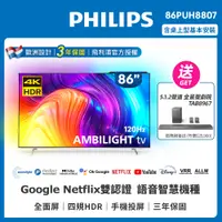 在飛比找PChome24h購物優惠-【Philips 飛利浦】86吋4K 120Hz HDR a