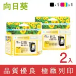 【向日葵】FOR CANON 1黑1彩 PG-810XL/CL-811XL高容量環保墨水匣(適用MP237/MP258/MP268/MP276/MP287)