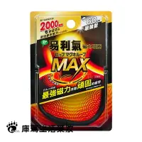 在飛比找樂天市場購物網優惠-易利氣 磁力項圈 MAX 黑色60cm【庫瑪生活藥妝】
