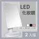 CS22 LED觸摸感應發光化妝鏡-2入 白色+黑色