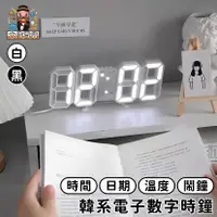 在飛比找蝦皮購物優惠-大家好百貨》韓系電子數字鬧鐘 3D數字時鐘 3D數字鬧鐘 立