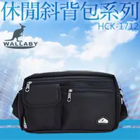 在飛比找PChome商店街優惠-WALLABY 袋鼠牌 MIT 休閒側背包 HCK-1712