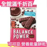 在飛比找樂天市場購物網優惠-日本【可可豆 12入x5組】Balance Power 營養