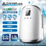 免運 可 ZANWA 晶華 ZW-033TS UV光觸媒空氣淨化雙效除溼機 空氣清淨機