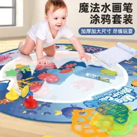 在飛比找ETMall東森購物網優惠-兒童神奇水畫布寶寶帶圖案反復涂鴉畫板畫本繪畫防水清魔法水畫毯