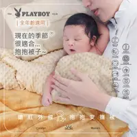 在飛比找ETMall東森購物網優惠-PLAYBOY 抱抱安撫被 多色任選一件