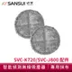 SANSUI山水 智能偵測濕拖無線吸塵器抹布 SVC-J800/SVC-K720