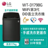 在飛比找Yahoo!奇摩拍賣優惠-＄柯柯嚴選＄LG WT-D179BG(含稅)WT-D170M