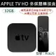 【$299免運】蘋果原廠盒裝 Apple TV HD 多媒體轉接盒 MR912TA/A 第4代【台灣公司貨】A1625