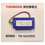 THOMSON TM-SAV22DS掃地機電池 THOMSON掃地機電池