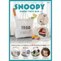 在飛比找蝦皮購物優惠-日本🇯🇵 SNOOPY 史努比大容量包 品牌Book 雜誌附