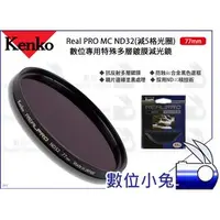 在飛比找PChome商店街優惠-數位小兔【Kenko Real PRO MC ND32 77