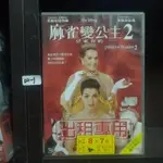 正版DVD 電影 歐美 愛情喜劇《麻雀變公主2：皇家有約》安海瑟薇 茱莉安德魯絲 克里斯潘恩【超級賣二手片】