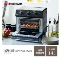 在飛比找蝦皮購物優惠-IRIS OHYAMA氣炸烤箱（FVX-D14A)14L黑