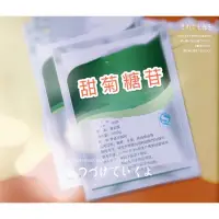 在飛比找蝦皮購物優惠-食品級 甜菊糖苷 甜味劑 代糖 菊糖 250倍甜度 不帶苦味