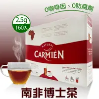 在飛比找鮮拾優惠-【Carmien】南非博士茶 2.5公克 X 160入