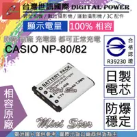 在飛比找蝦皮購物優惠-星視野 副廠 電池 台灣世訊 CASIO NP-80 NP8