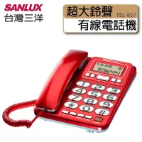 在飛比找博客來優惠-SANLUX 台灣三洋 來電顯示 超大鈴聲 有線電話機 TE