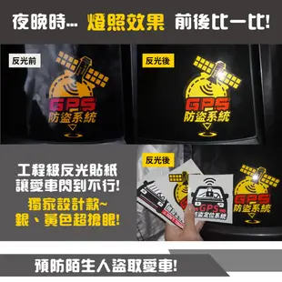 3M 工程級反光貼紙【GPS防盜定位系統】汽車貼紙 機車貼紙 車身貼紙 防盜車貼 GPS定位車貼 GPS防盜汽車貼紙