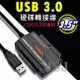 【JSJ】SATA IDE 硬碟快捷線 USB3.0 硬碟轉接線 2.5吋3.5吋硬碟 光碟機易驅線 (6.9折)