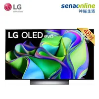 在飛比找蝦皮商城優惠-LG OLED evo C3極緻系列 OLED48C3PSA