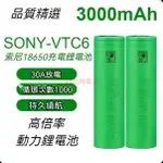 SONY索尼 VTC6 18650 動力電池 3000MAH 航模 強光手電 電動工具 電池電芯 充電電池 鋰電池 Y