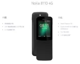 Nokia 8110 香蕉機 經典復刻 4G版