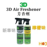 在飛比找蝦皮購物優惠-【HoJ】3D Air Freshener 芳香劑 美國原裝