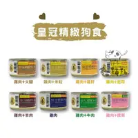 在飛比找松果購物優惠-【皇冠精緻狗食】狗狗 副食罐 100g 皇冠 狗罐 狗罐頭 