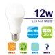 (6入)樂亮 LED照明燈泡 A60球泡12W 4000K暖光/6500K白光 CNS認證 節能 省電燈泡