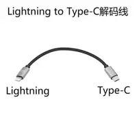 在飛比找ETMall東森購物網優惠-Lightning轉Type-C解碼線適用iPhone11 