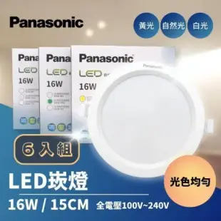 【Panasonic 國際牌】LED 嵌燈 16W 15公分 LED崁燈 6入組