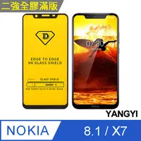 在飛比找PChome24h購物優惠-【YANGYI揚邑】Nokia 8.1/X7 全膠滿版二次強