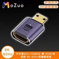 在飛比找momo購物網優惠-【魔宙】可支援Mini HDMI公 轉 HDMI母 規格 8