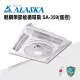 【ALASKA 阿拉斯加】輕鋼架節能循環扇 遙控 SA-359(涼扇 電扇 輕鋼架)